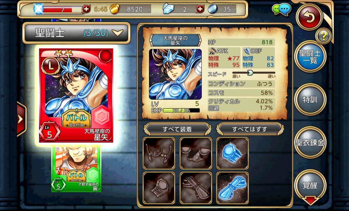 聖闘士星矢すご技★パーティバトル androidアプリスクリーンショット2