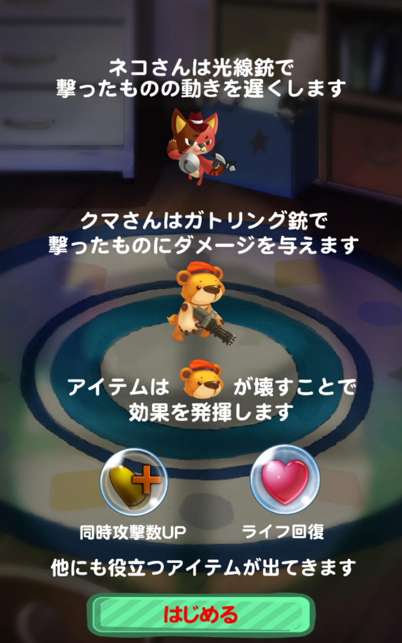 androidアプリ だれおこ - 誰も起こしてはならにゃい -攻略スクリーンショット1