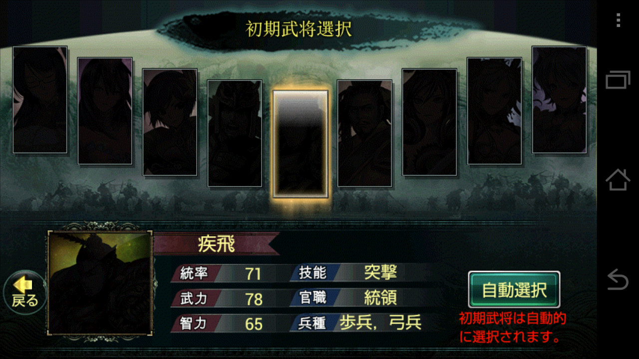 androidアプリ 蒼天三国ZERO攻略スクリーンショット1