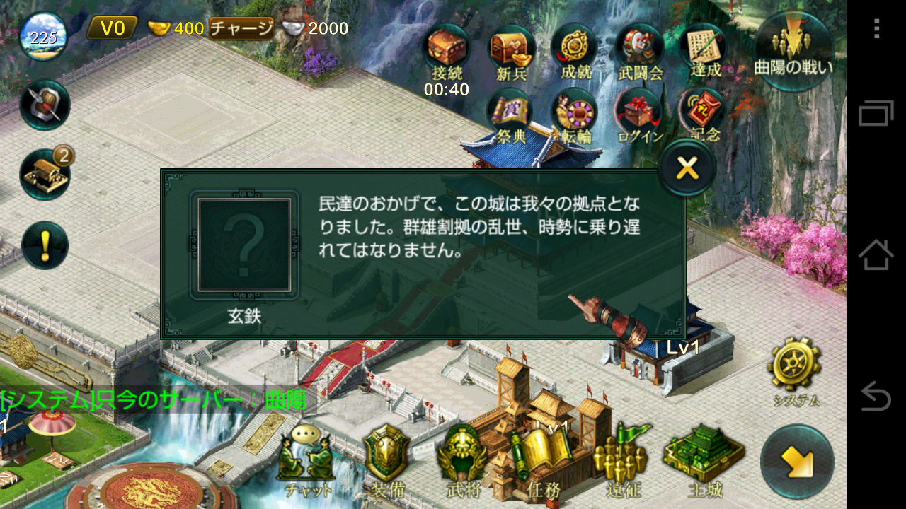 androidアプリ 蒼天三国ZERO攻略スクリーンショット2
