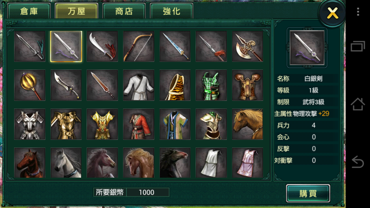 androidアプリ 蒼天三国ZERO攻略スクリーンショット7