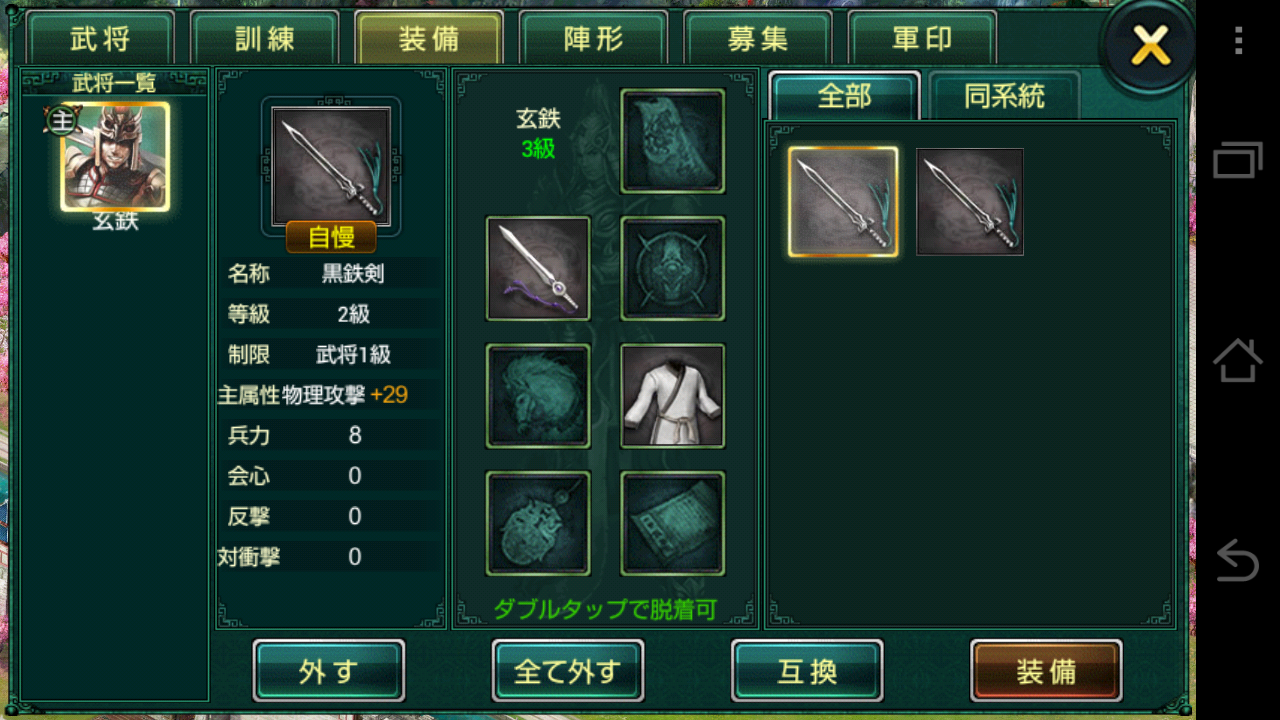 蒼天三国ZERO androidアプリスクリーンショット2