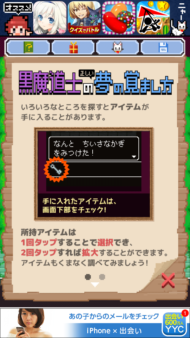 androidアプリ 黒猫は勇者の夢を見るか?攻略スクリーンショット4