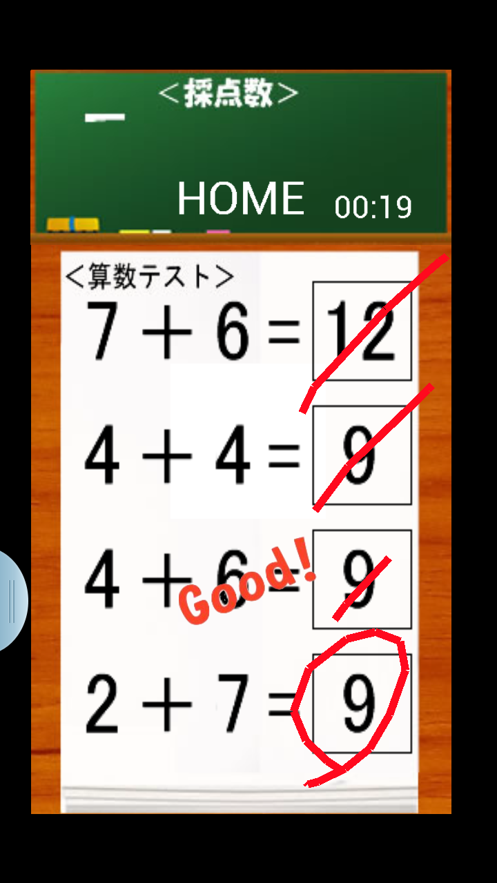 androidアプリ 脳トレ!スピード計算攻略スクリーンショット3