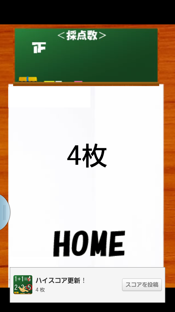 androidアプリ 脳トレ!スピード計算攻略スクリーンショット4