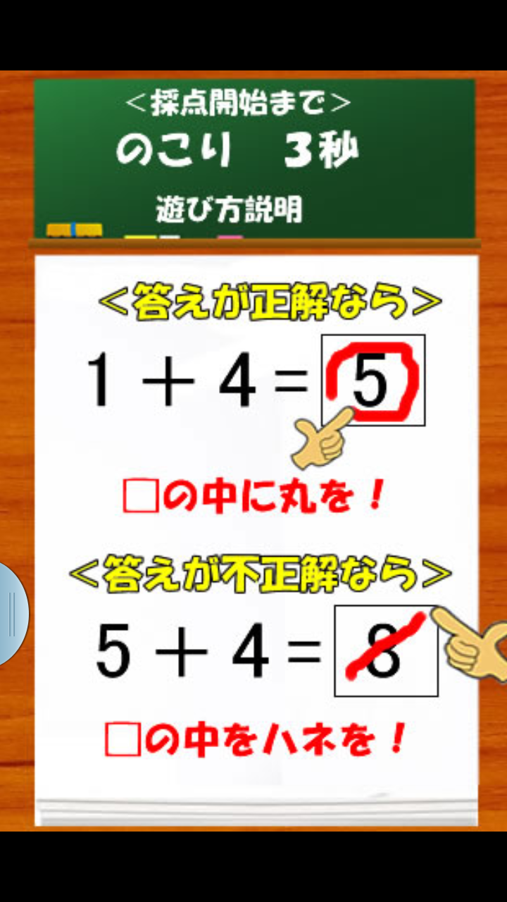 脳トレ！スピード計算 androidアプリスクリーンショット1