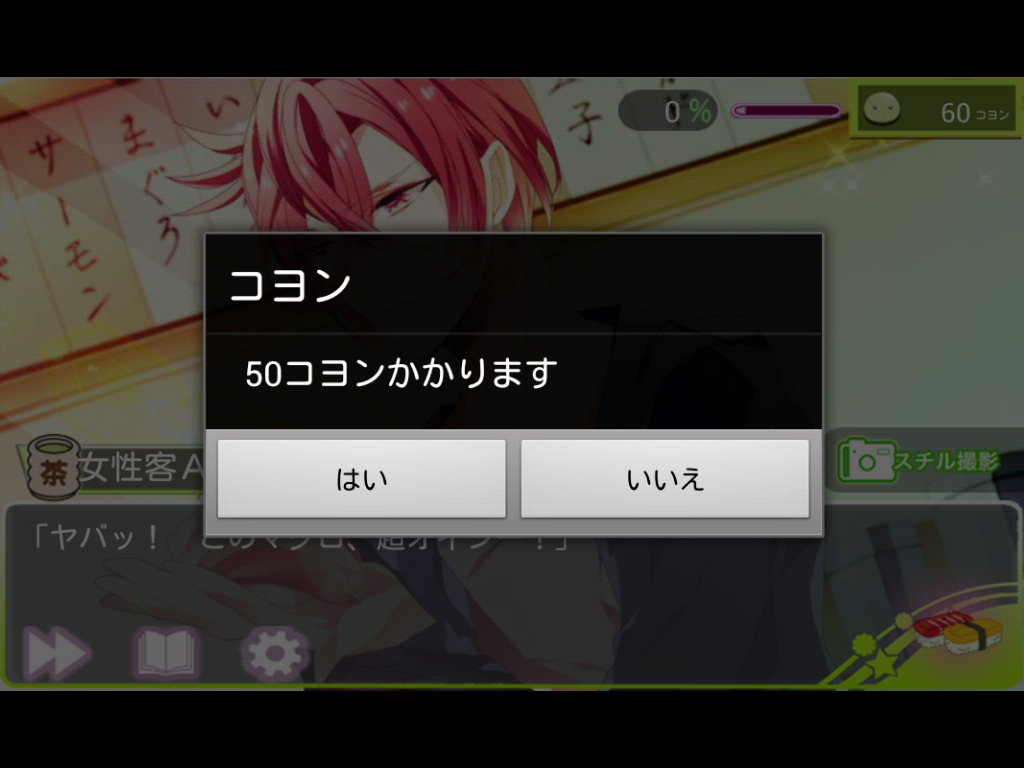 androidアプリ へい！恋愛一丁 　〜好きな彼(ネタ？)から召し上がれ！〜攻略スクリーンショット7