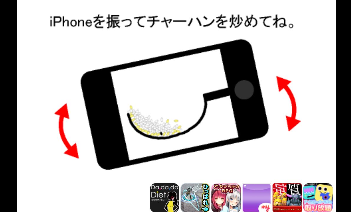 androidアプリ チャーハン作るよ!!攻略スクリーンショット1