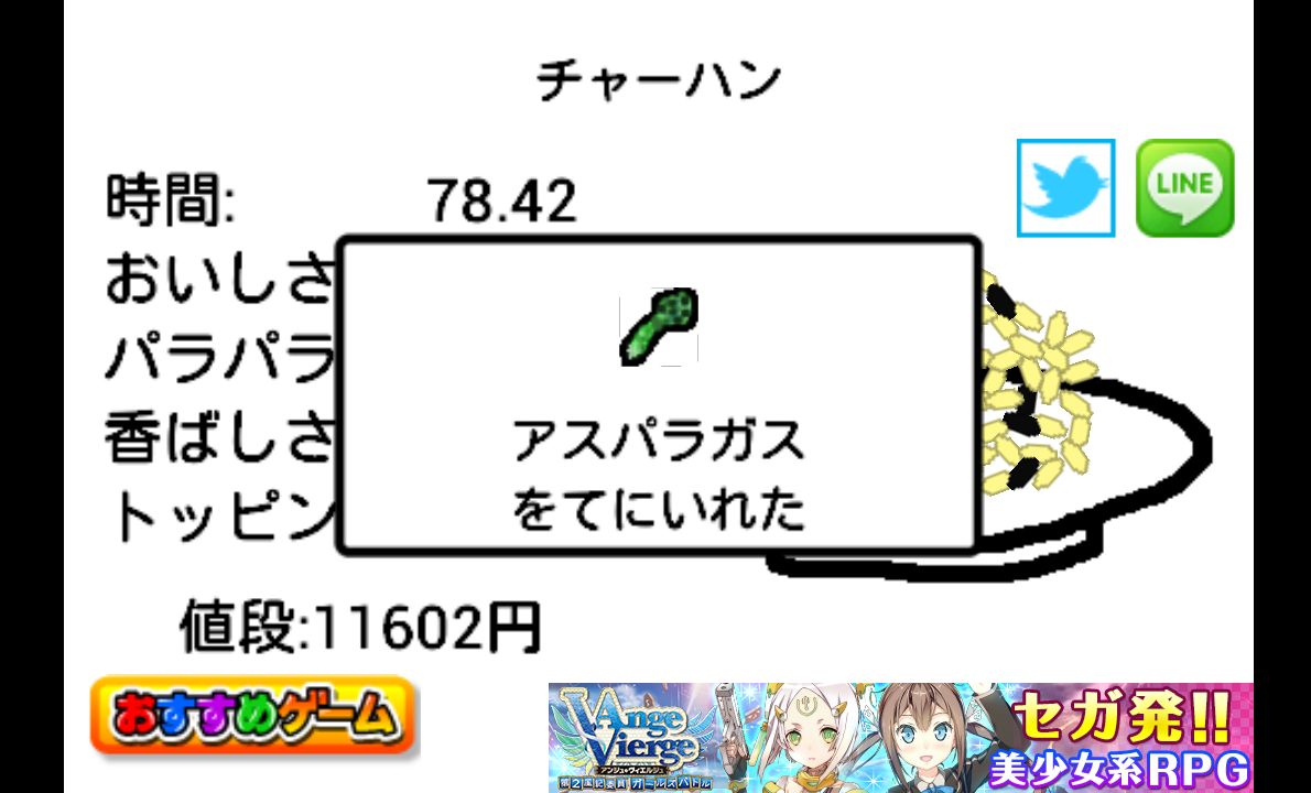 androidアプリ チャーハン作るよ!!攻略スクリーンショット4