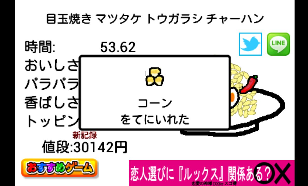 チャーハン作るよ！！ androidアプリスクリーンショット2