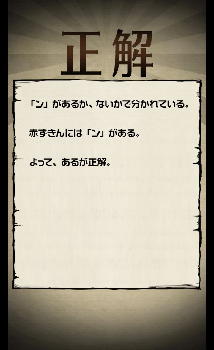androidアプリ 赤ずきんの謎解き物語2～RedRidingHood攻略スクリーンショット3