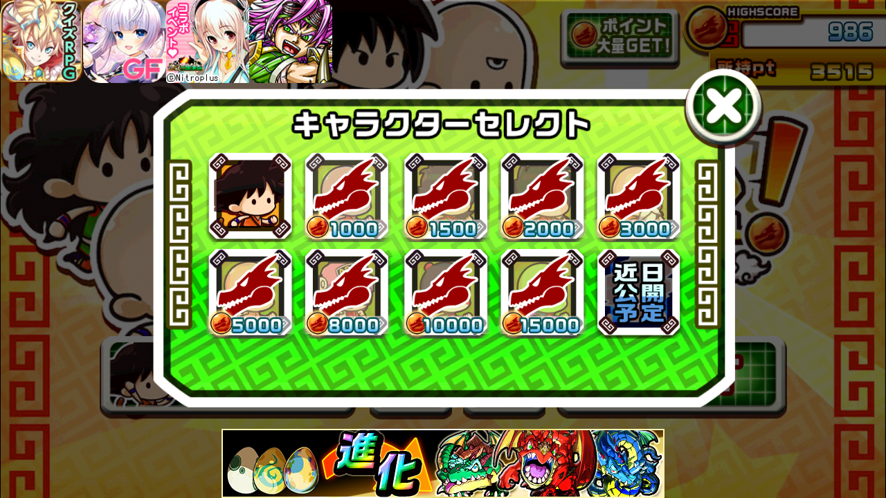 androidアプリ ドラゴンダッシュ!~龍のボール伝説~攻略スクリーンショット1