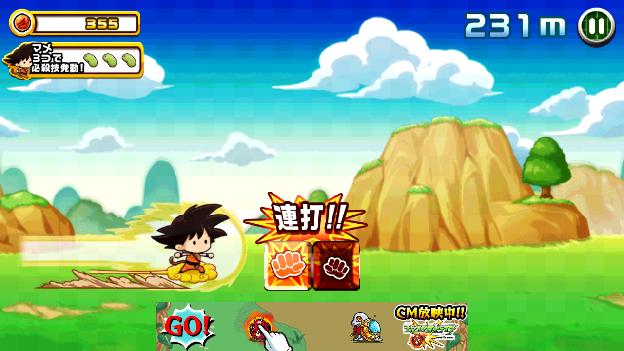 androidアプリ ドラゴンダッシュ!~龍のボール伝説~攻略スクリーンショット3