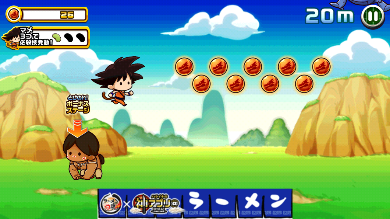 androidアプリ ドラゴンダッシュ!~龍のボール伝説~攻略スクリーンショット4