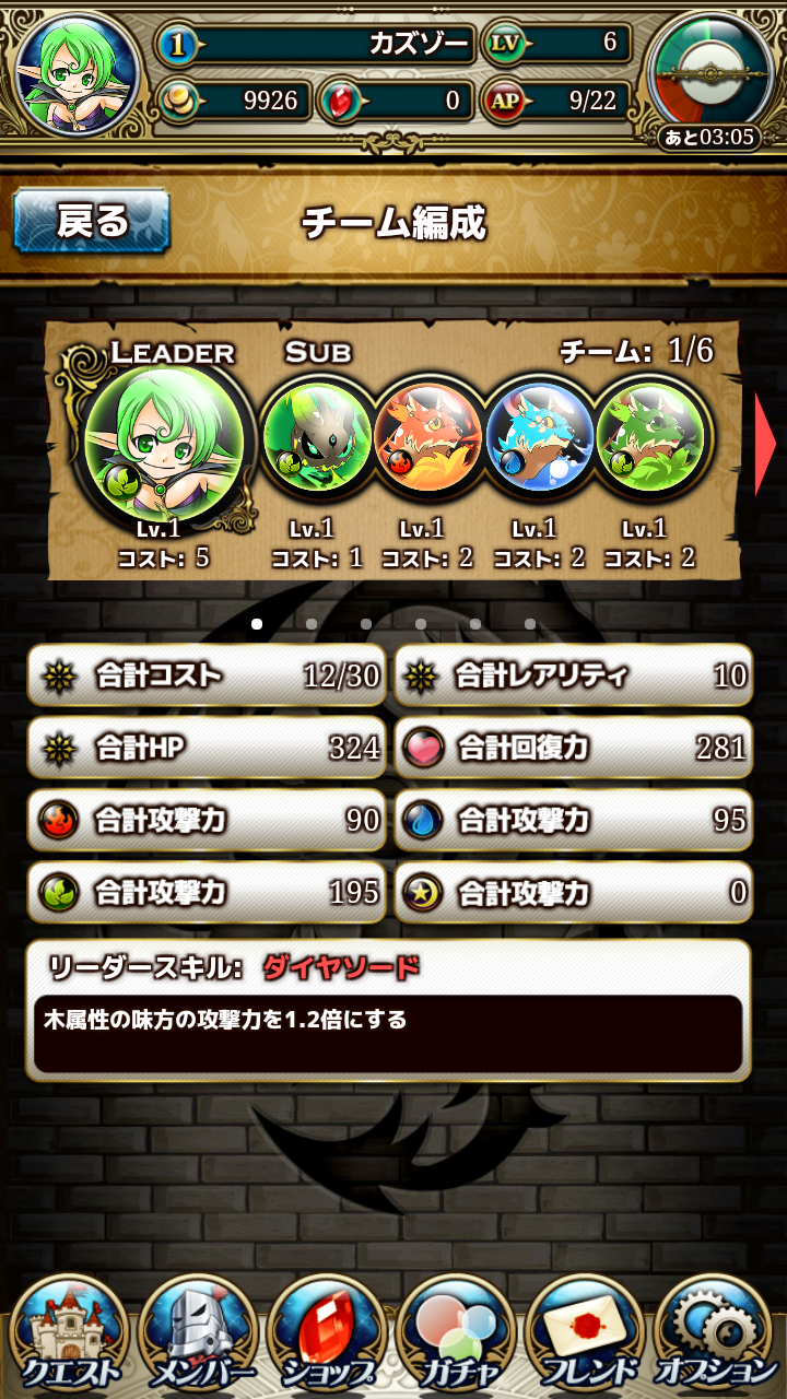 ドラゴンハイロー androidアプリスクリーンショット3
