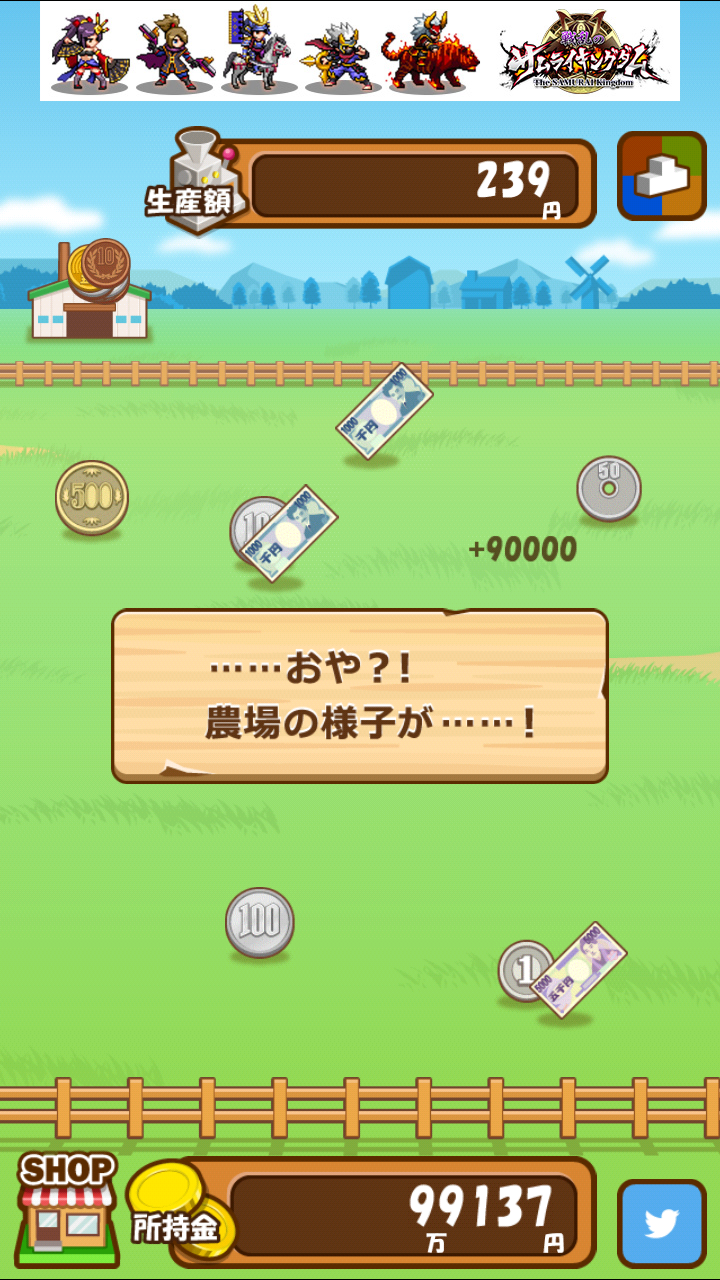 androidアプリ マネーファーム攻略スクリーンショット5