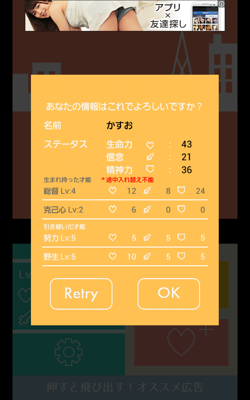 androidアプリ Life Game 人生という名のRPG攻略スクリーンショット1