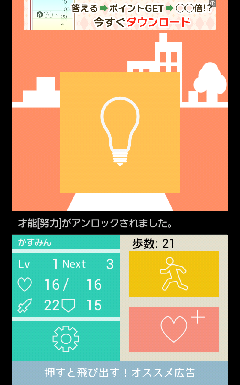 androidアプリ Life Game 人生という名のRPG攻略スクリーンショット4