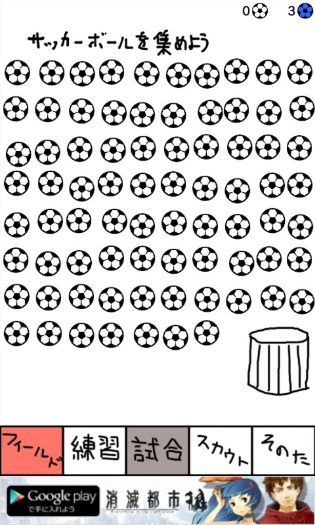 androidアプリ 11人いればサッカーできる攻略スクリーンショット2