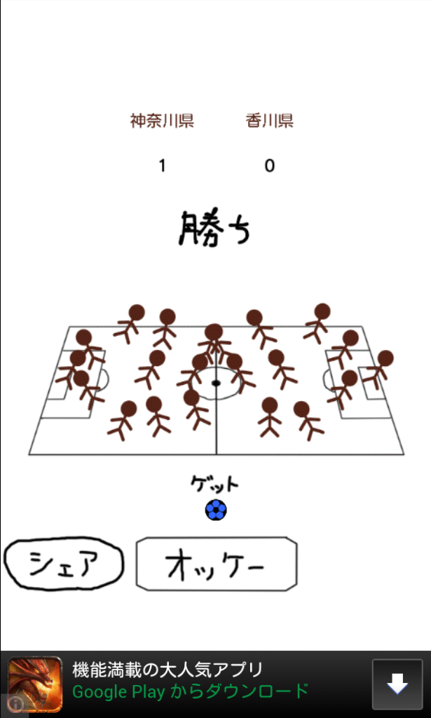 androidアプリ 11人いればサッカーできる攻略スクリーンショット6