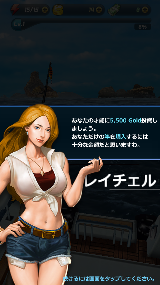 androidアプリ 釣りオン!攻略スクリーンショット2