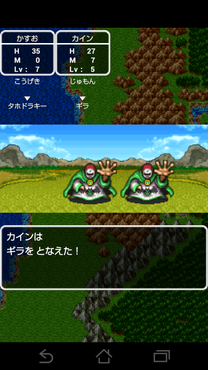 ドラゴンクエスト II 悪霊の神々 androidアプリスクリーンショット1