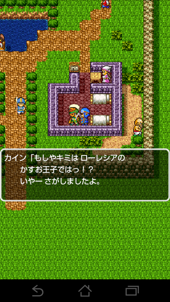ドラゴンクエスト II 悪霊の神々 androidアプリスクリーンショット2