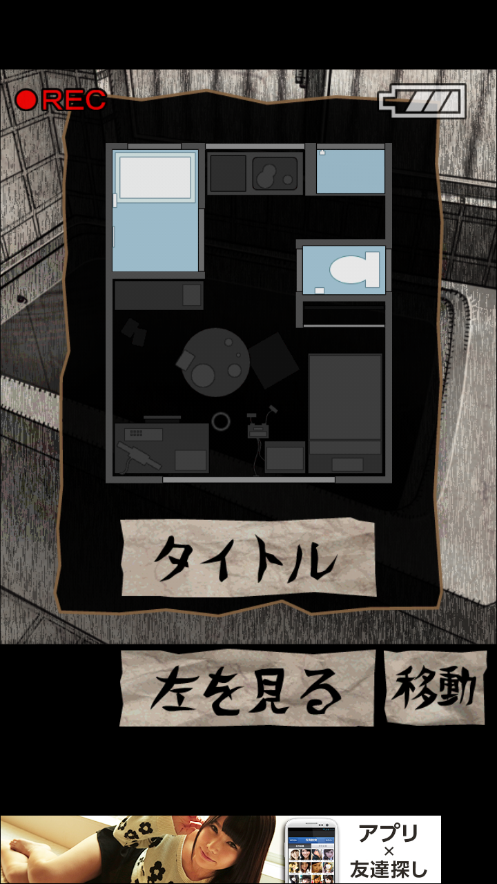 androidアプリ 暗闇坂アパート攻略スクリーンショット1
