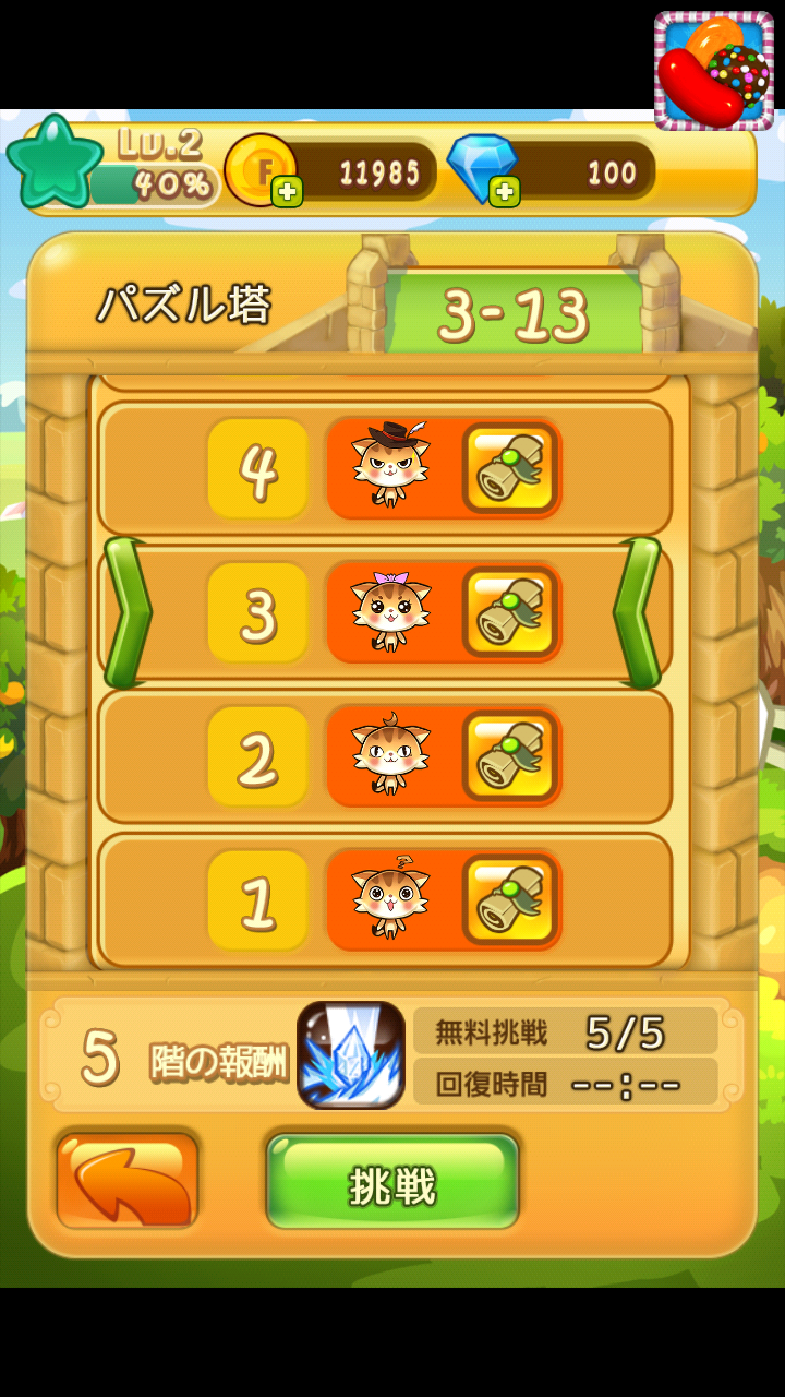 androidアプリ ねこねこフルーツ♪攻略スクリーンショット3