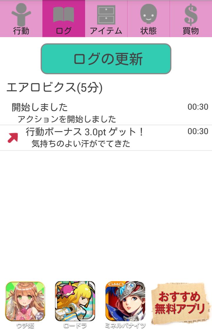 androidアプリ 恋はあせらず~放置型恋愛告白シミュレーション~攻略スクリーンショット2