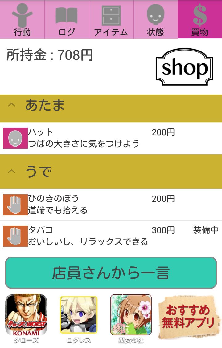androidアプリ 恋はあせらず~放置型恋愛告白シミュレーション~攻略スクリーンショット3