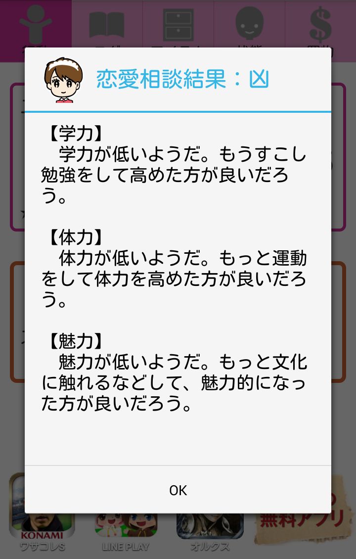 androidアプリ 恋はあせらず~放置型恋愛告白シミュレーション~攻略スクリーンショット4