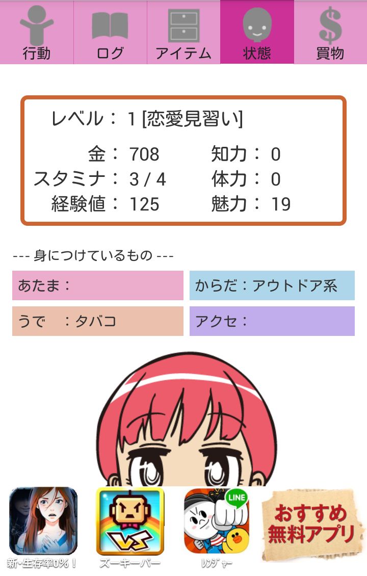 androidアプリ 恋はあせらず~放置型恋愛告白シミュレーション~攻略スクリーンショット5