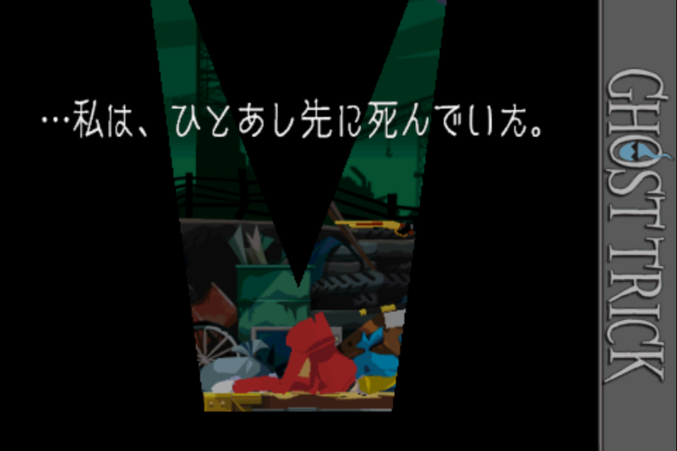 androidアプリ ゴースト トリック攻略スクリーンショット1
