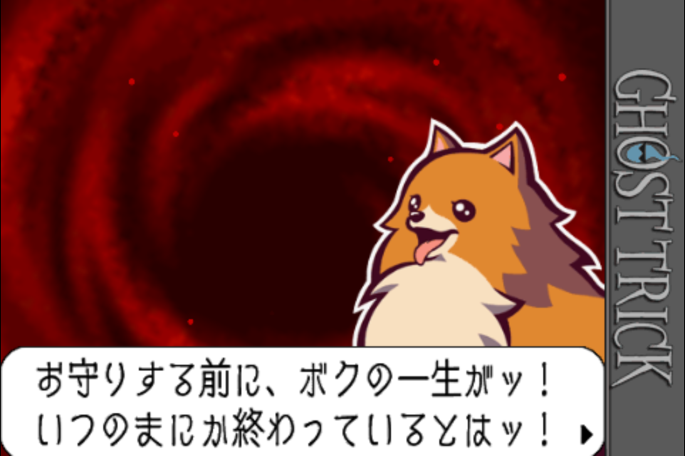 ゴースト トリック androidアプリスクリーンショット2