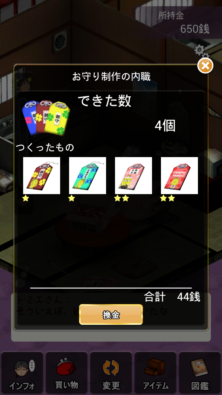 androidアプリ 極貧OL トミエさんの生活攻略スクリーンショット2