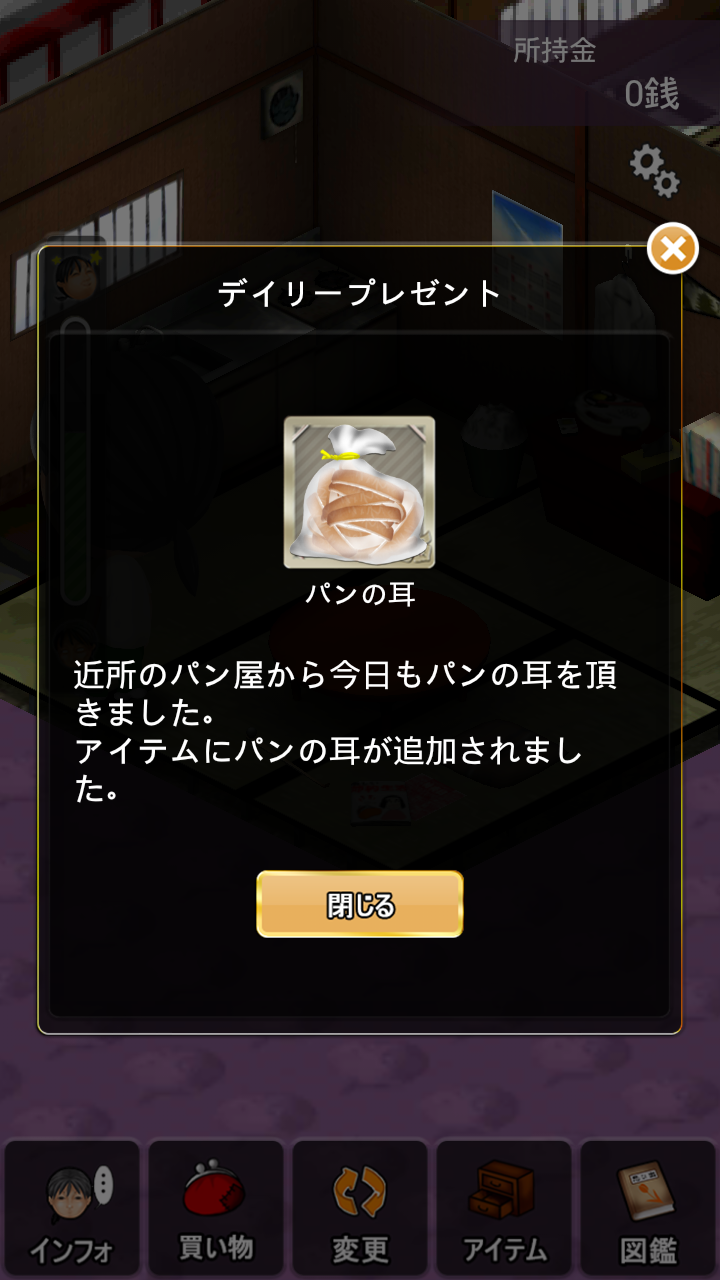 androidアプリ 極貧OL トミエさんの生活攻略スクリーンショット5