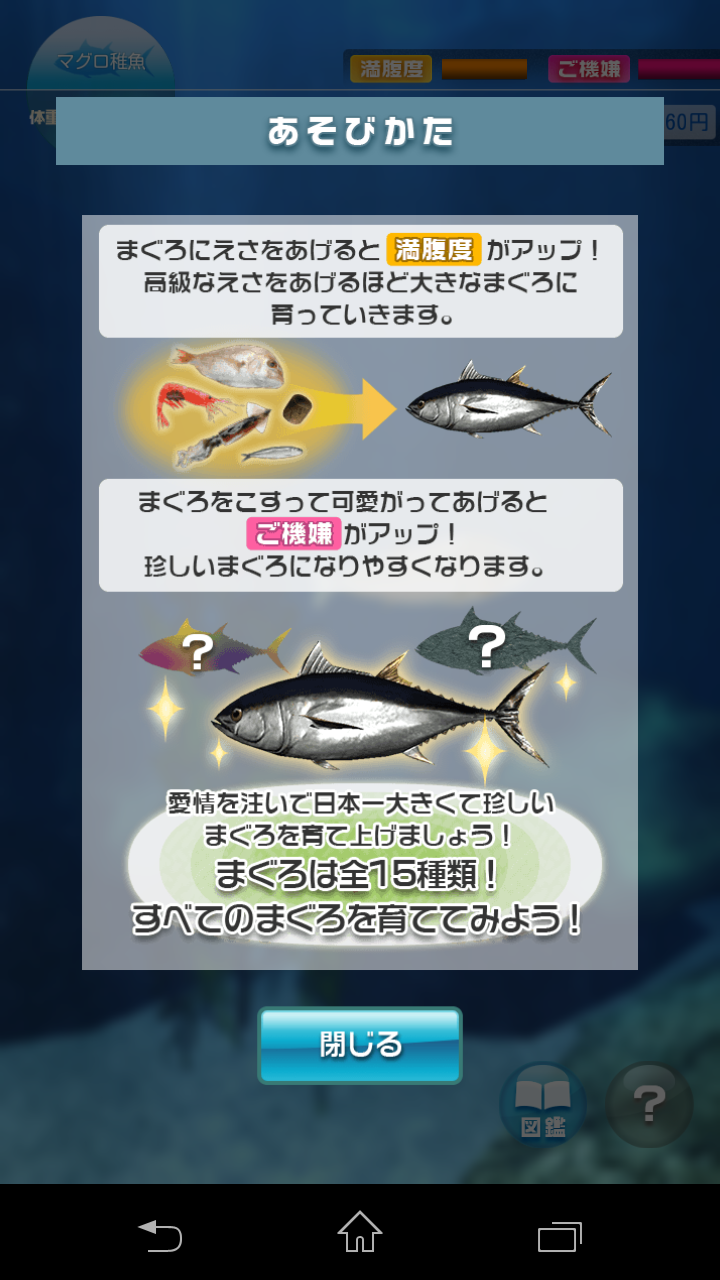 まぐろ養殖 androidアプリスクリーンショット2