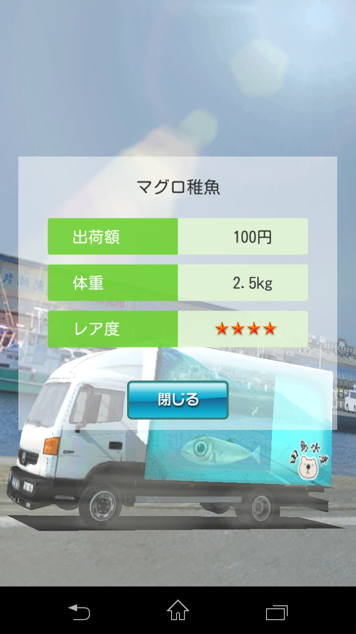 まぐろ養殖 androidアプリスクリーンショット3
