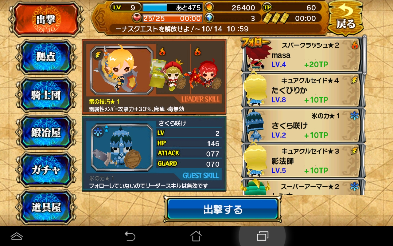 androidアプリ レジェンド オブ キングダム~王国騎士団の絆~攻略スクリーンショット2