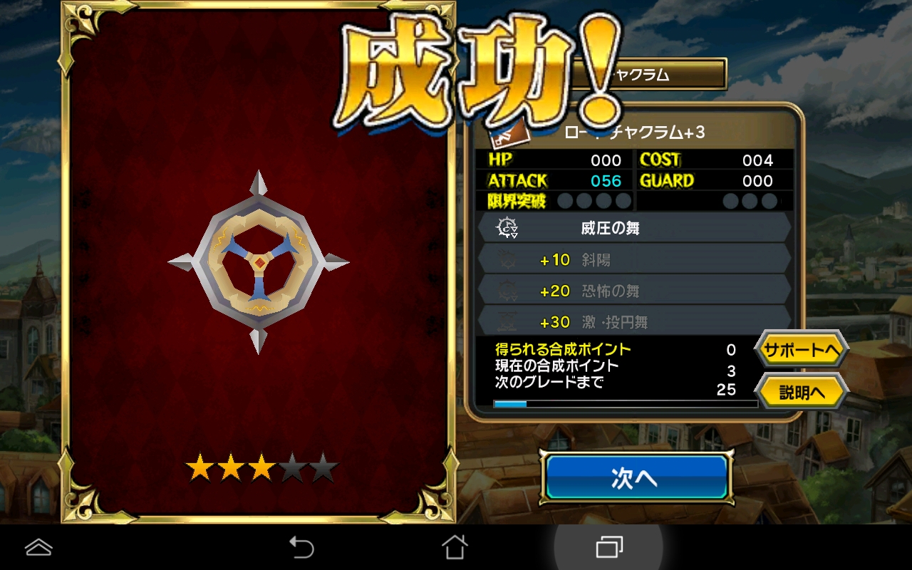 androidアプリ レジェンド オブ キングダム~王国騎士団の絆~攻略スクリーンショット6