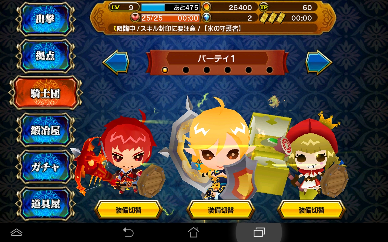 レジェンド オブ キングダム～王国騎士団の絆～ androidアプリスクリーンショット3