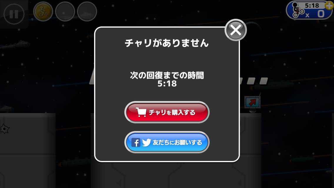 チャリ走DX2 ギャラクシー androidアプリスクリーンショット2