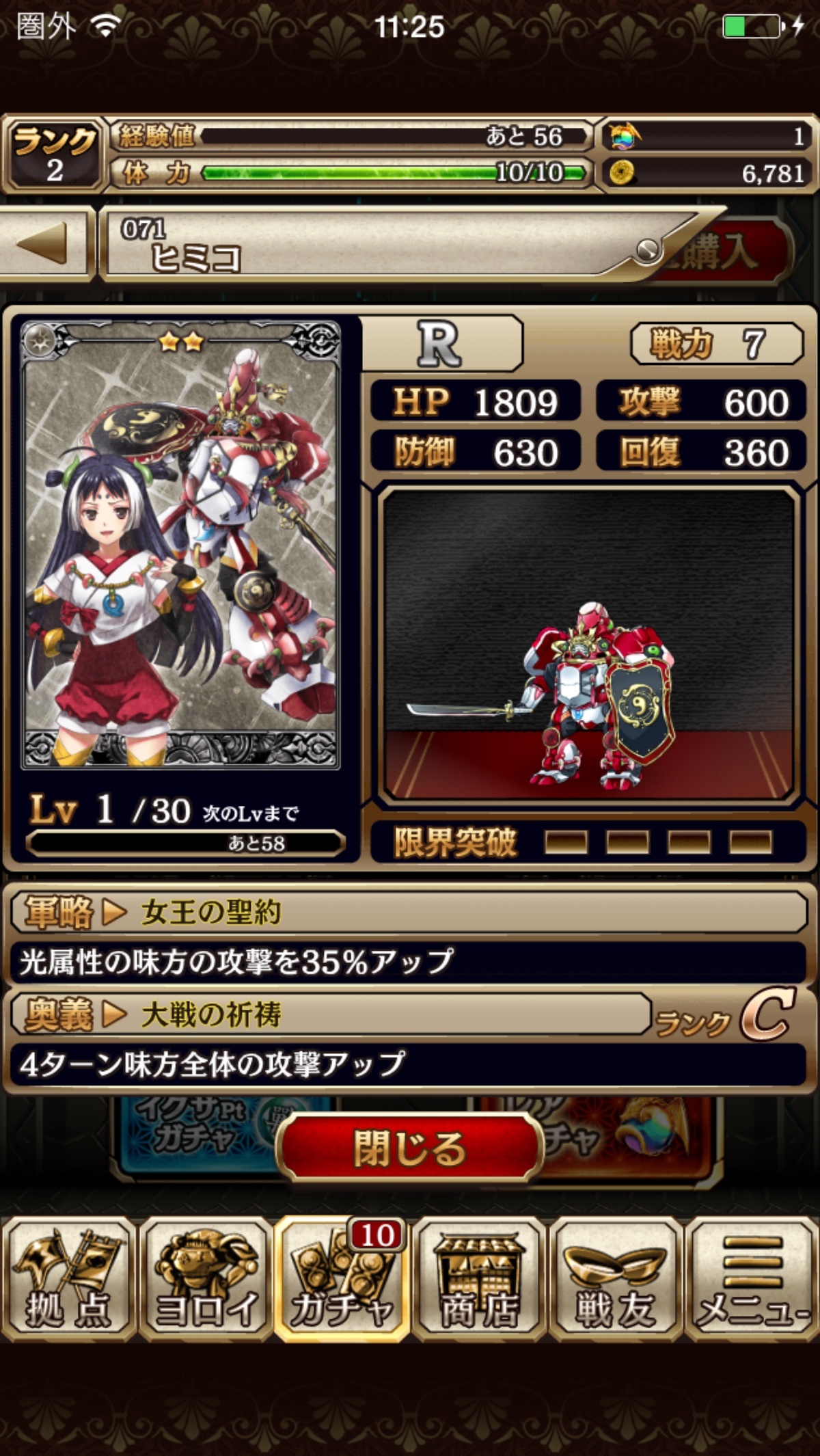 androidアプリ ノブナガ・ザ・フール 戦乱のレガリア攻略スクリーンショット4