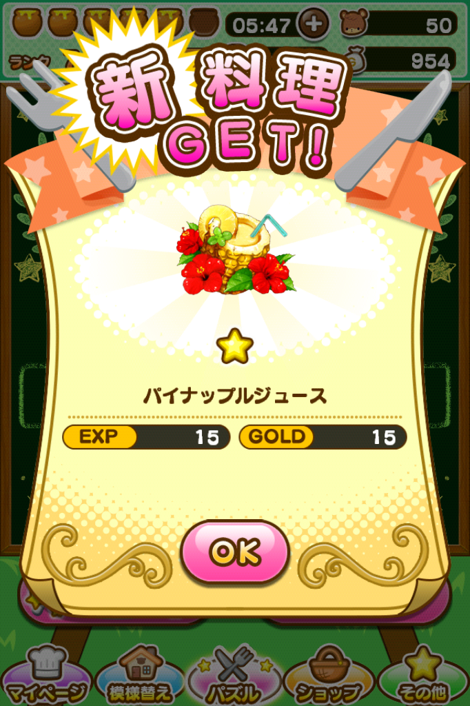 androidアプリ コックマのパズルレストラン攻略スクリーンショット4