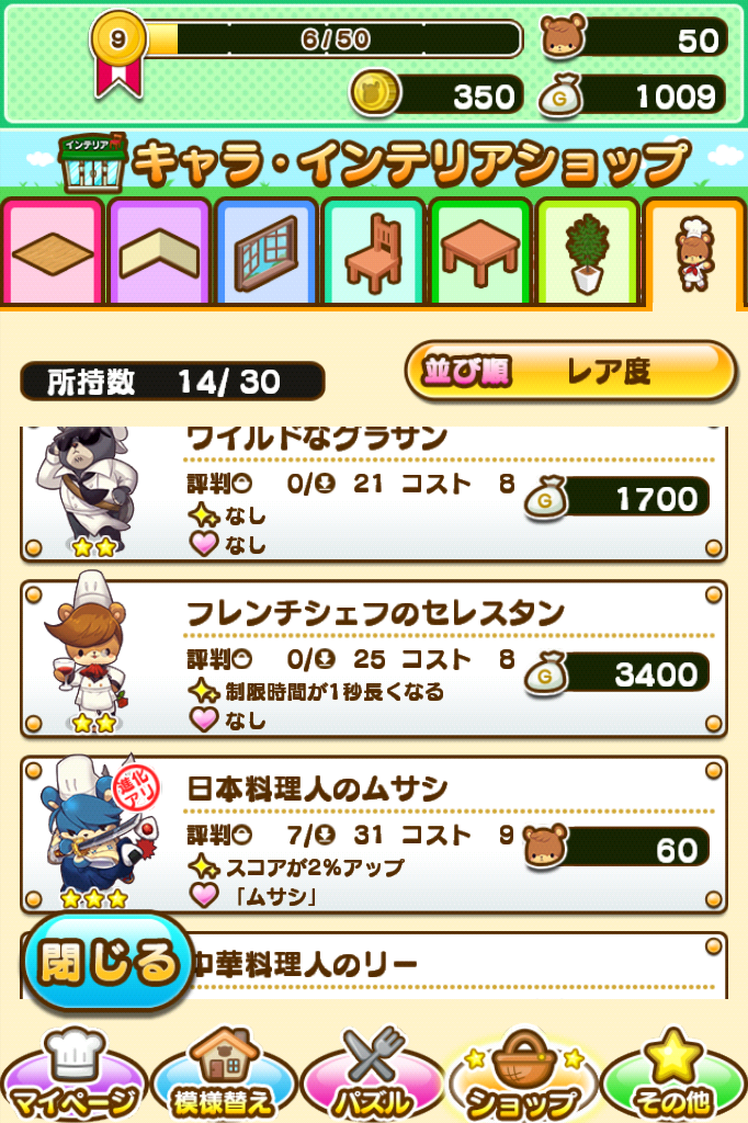 androidアプリ コックマのパズルレストラン攻略スクリーンショット6