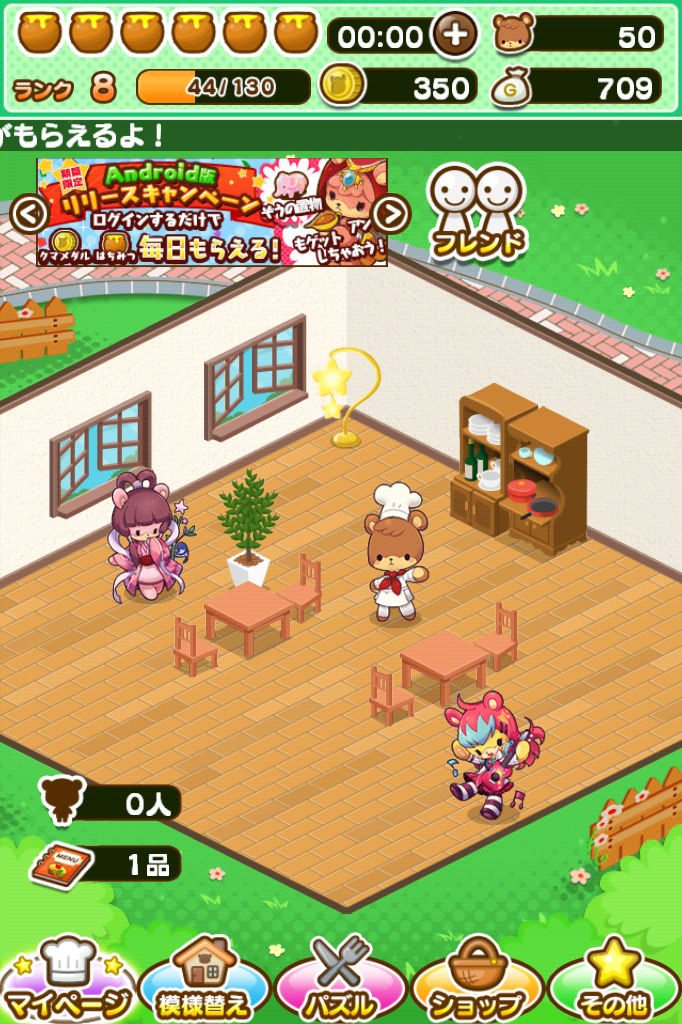 コックマのパズルレストラン androidアプリスクリーンショット2