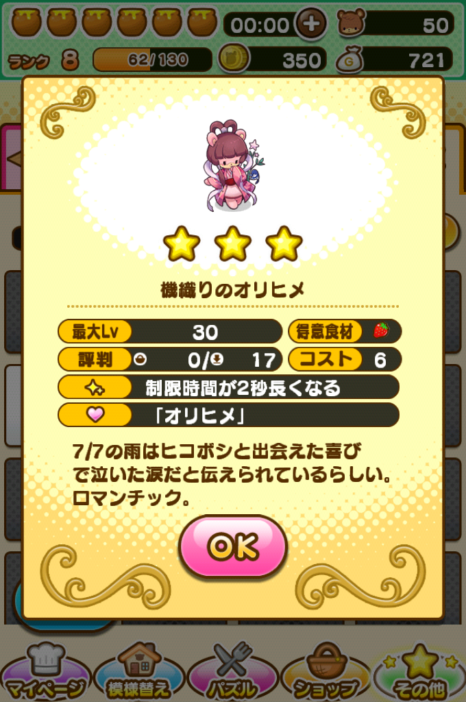 コックマのパズルレストラン androidアプリスクリーンショット3