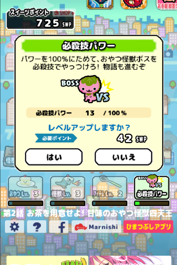 androidアプリ 3時のおやつ怪獣　スイーツから地球を守れ！攻略スクリーンショット3