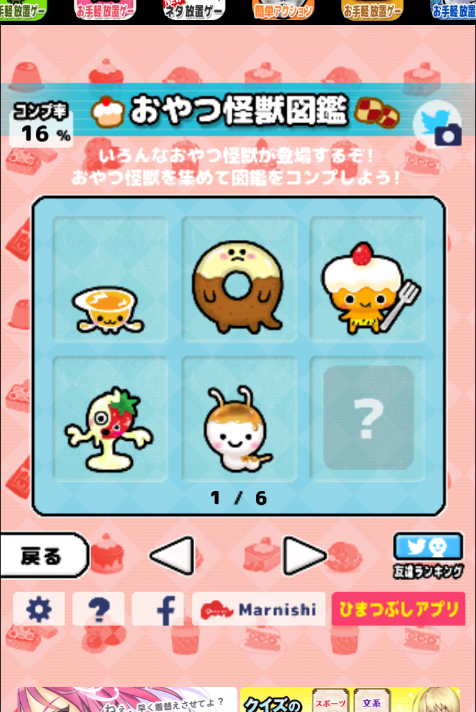 3時のおやつ怪獣　スイーツから地球を守れ！ androidアプリスクリーンショット2